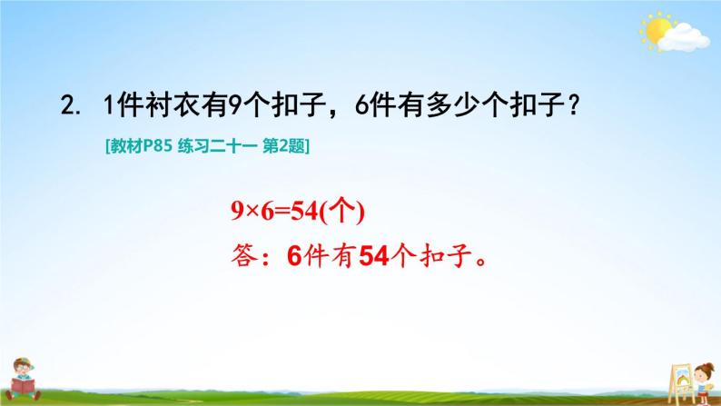 人教版二年级数学上册《练习二十一》课堂教学课件PPT公开课03