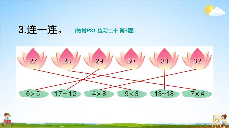人教版二年级数学上册《练习二十》课堂教学课件PPT公开课第4页