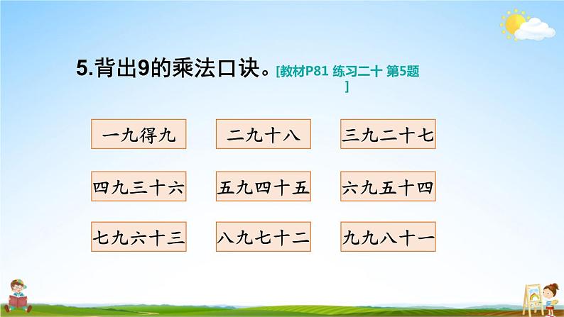 人教版二年级数学上册《练习二十》课堂教学课件PPT公开课第6页