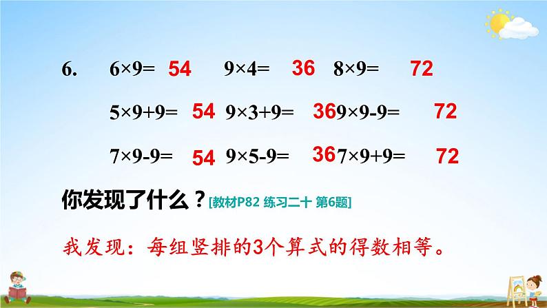 人教版二年级数学上册《练习二十》课堂教学课件PPT公开课第7页
