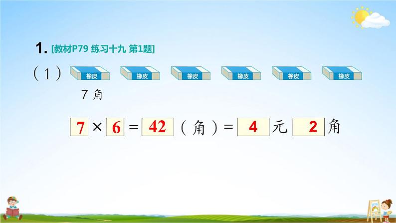 人教版二年级数学上册《练习十九》课堂教学课件PPT公开课02