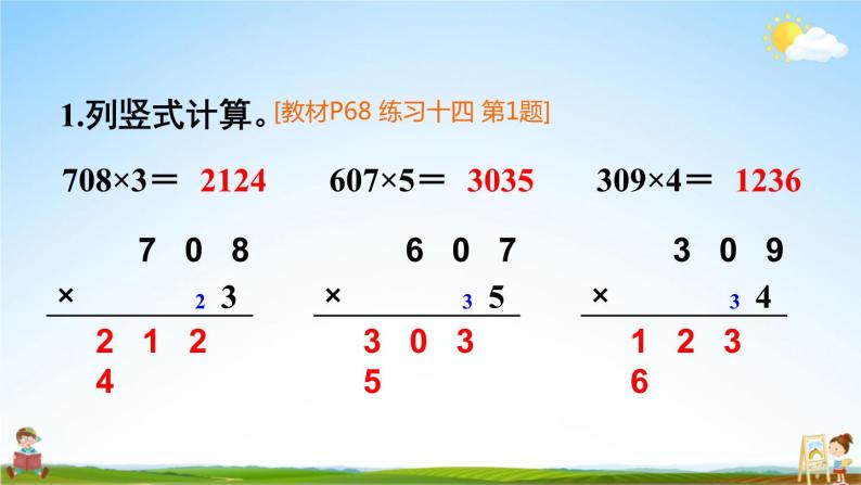 人教版三年级数学上册《练习十四》课堂教学课件PPT公开课02