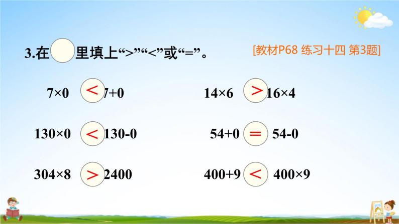 人教版三年级数学上册《练习十四》课堂教学课件PPT公开课05