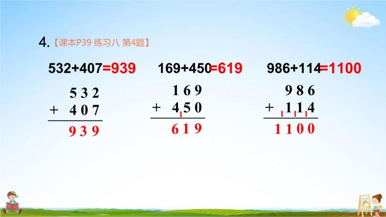 人教版三年级数学上册《练习八》课堂教学课件PPT公开课07