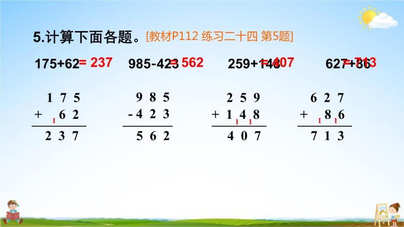 人教版三年级数学上册《练习二十四》课堂教学课件PPT公开课06