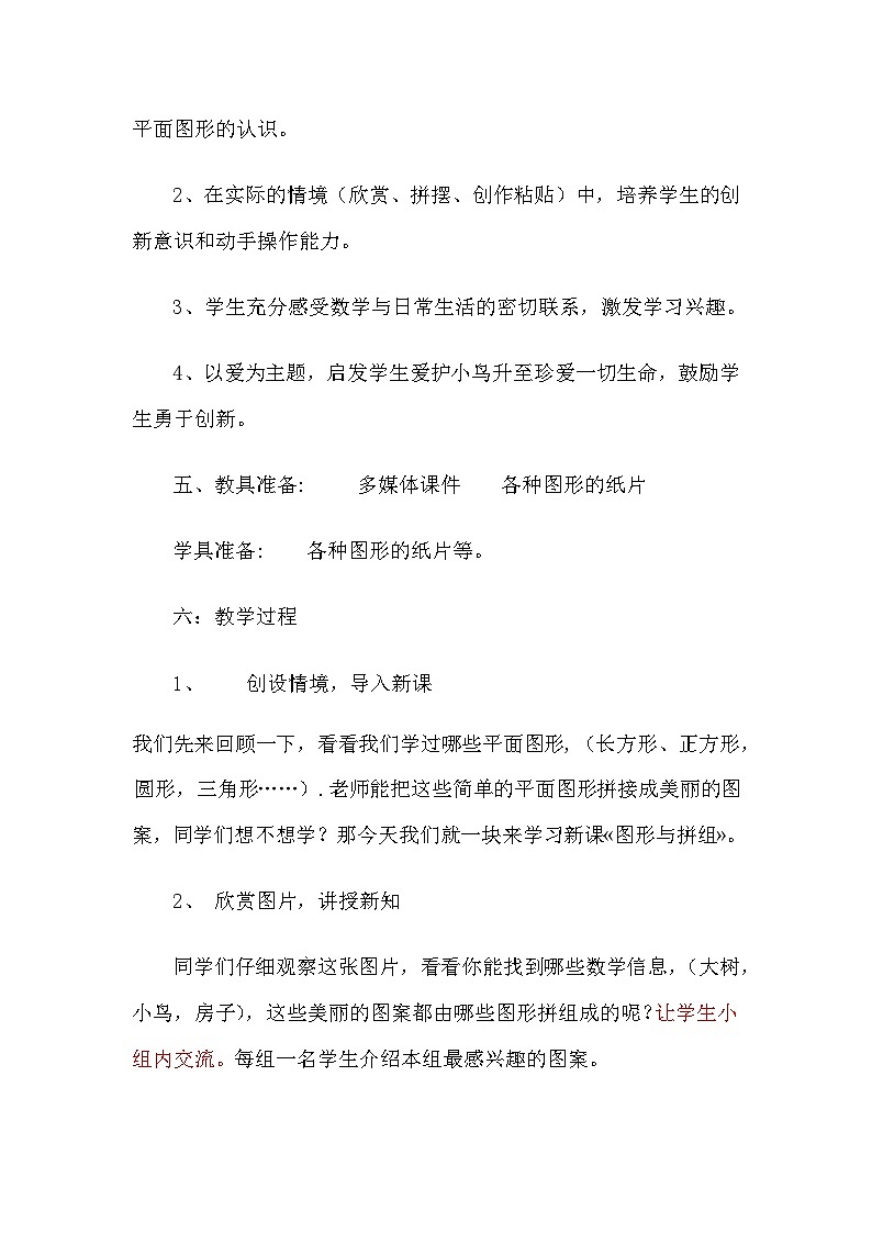 二年级下数学教案 爱心行动图形与拼组_青岛版第2页