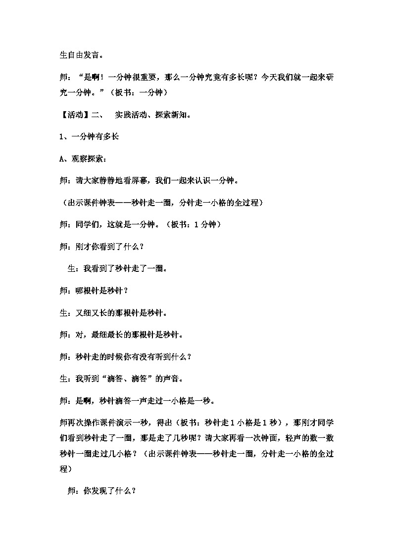 二年级下数学教案1分=60秒_冀教版第2页