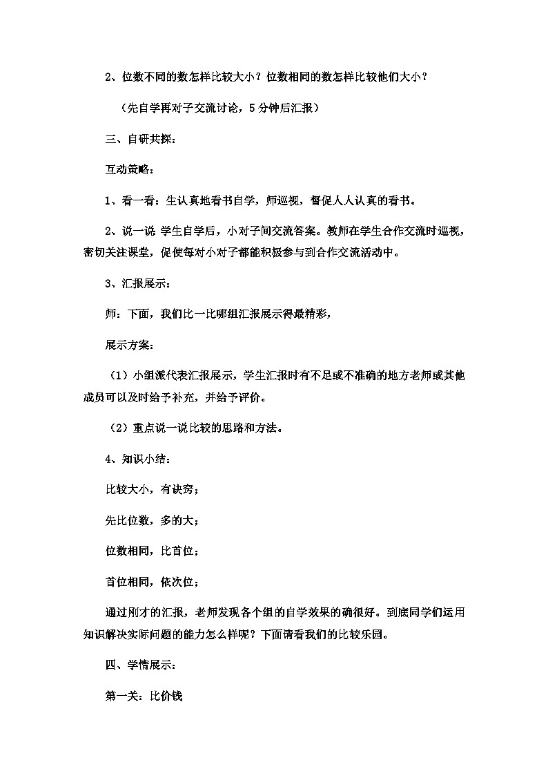 二年级下数学教案1000以内数的大小比较3_冀教版02