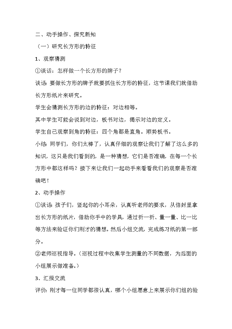 二年级下数学教案爱心行动 图形与拼组_ 识青岛版02