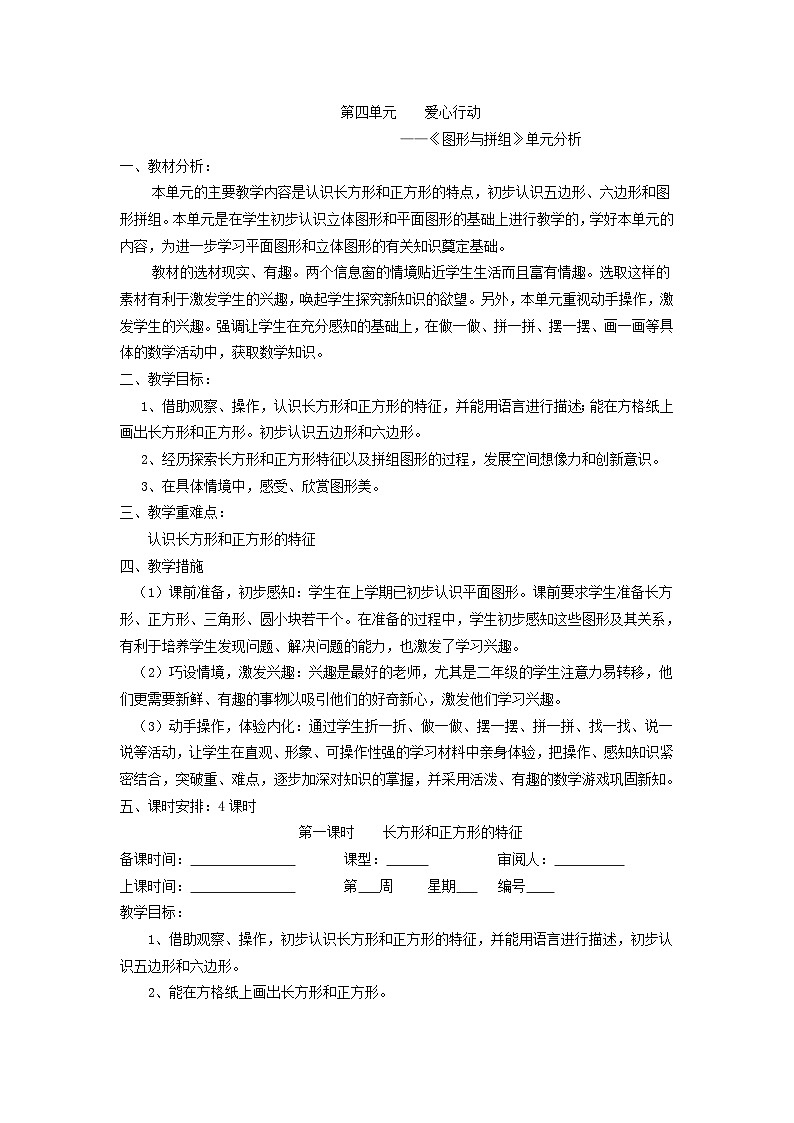 二年级下数学教案爱心行动 图形与拼组_青岛版01