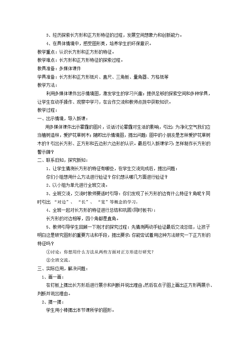 二年级下数学教案爱心行动 图形与拼组_青岛版02