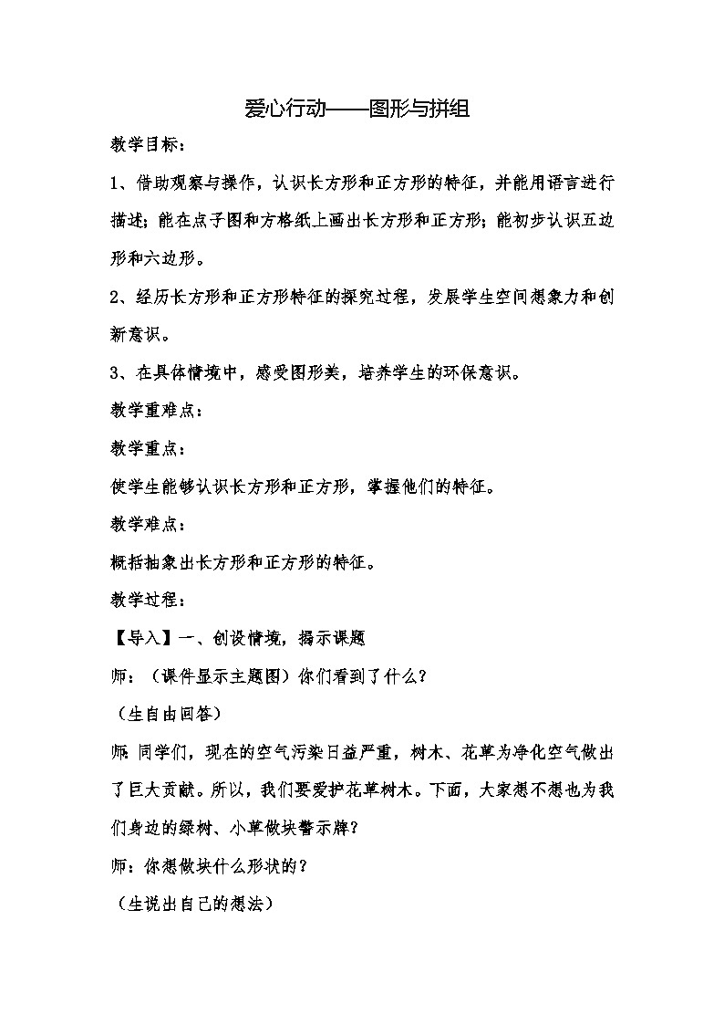 二年级下数学教案爱心行动图形与拼组_青岛版第1页