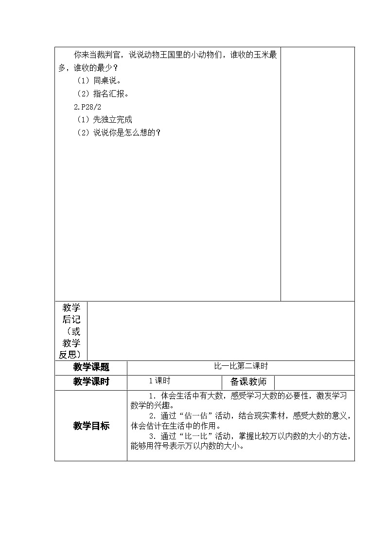 二年级下数学教案比一比_北师大版第2页
