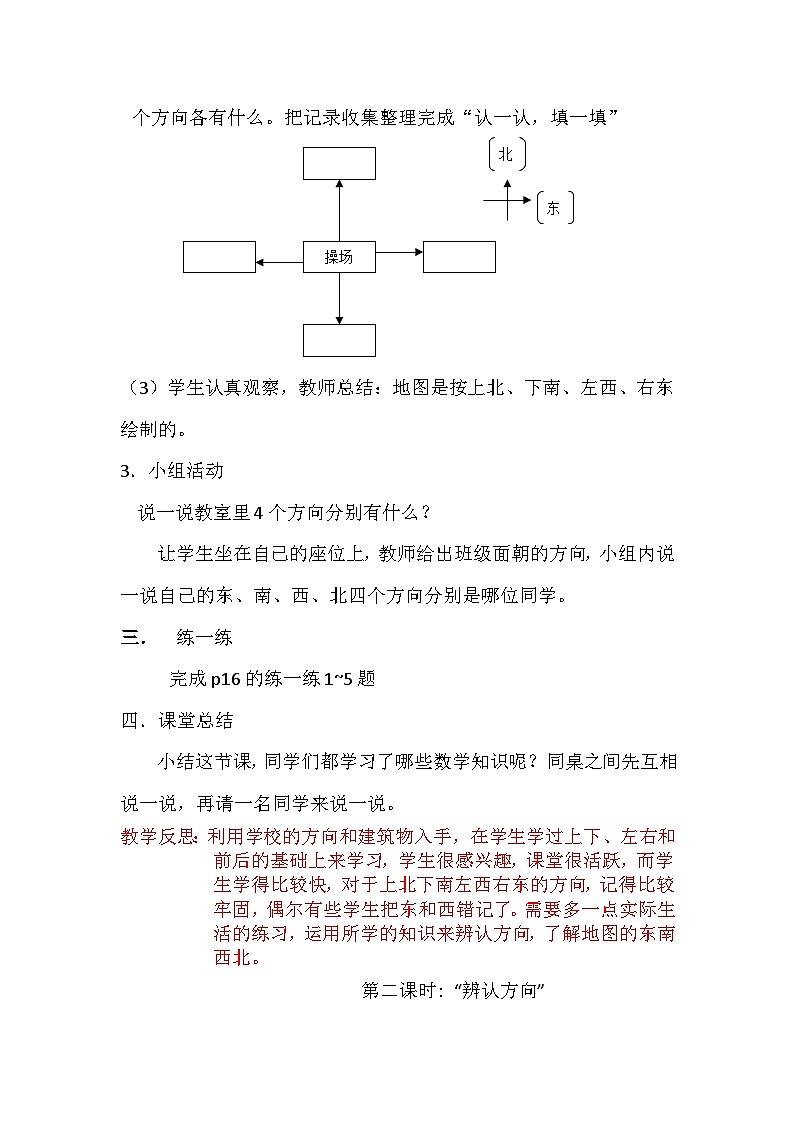 二年级下数学教案方向与位置_北师大版02