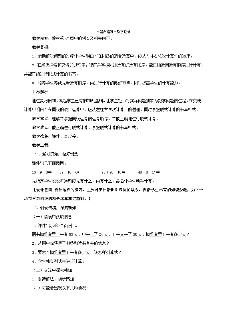 二年级下数学教案混合运算_人教新课标01