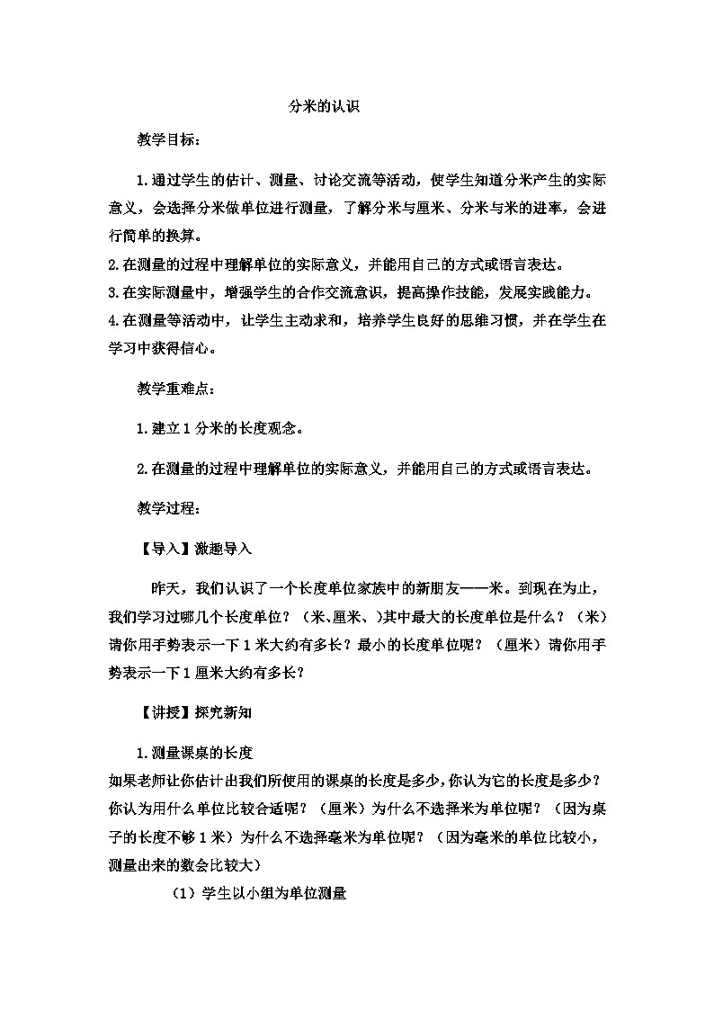 二年级下数学教案厘米、分米、米分米的认识_冀教版01