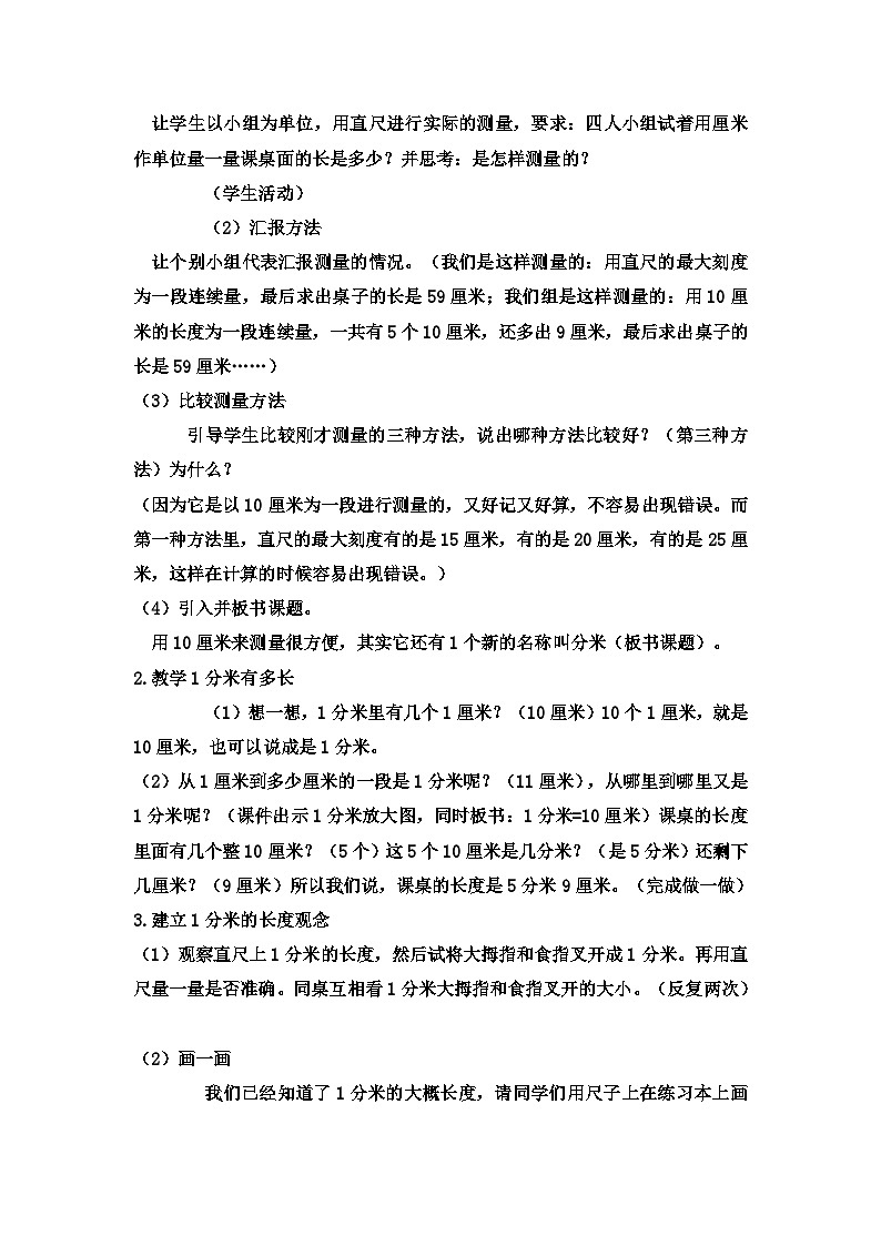 二年级下数学教案厘米、分米、米分米的认识_冀教版02