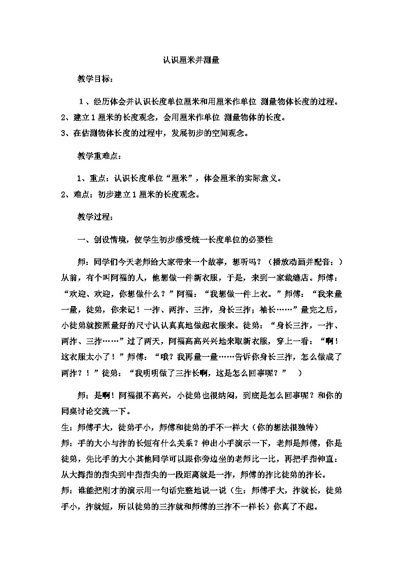 二年级下数学教案厘米、分米、米认识厘米并测量_冀教版 (7)第1页