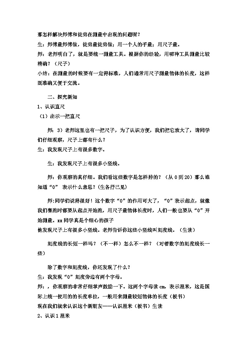 二年级下数学教案厘米、分米、米认识厘米并测量_冀教版 (7)第2页