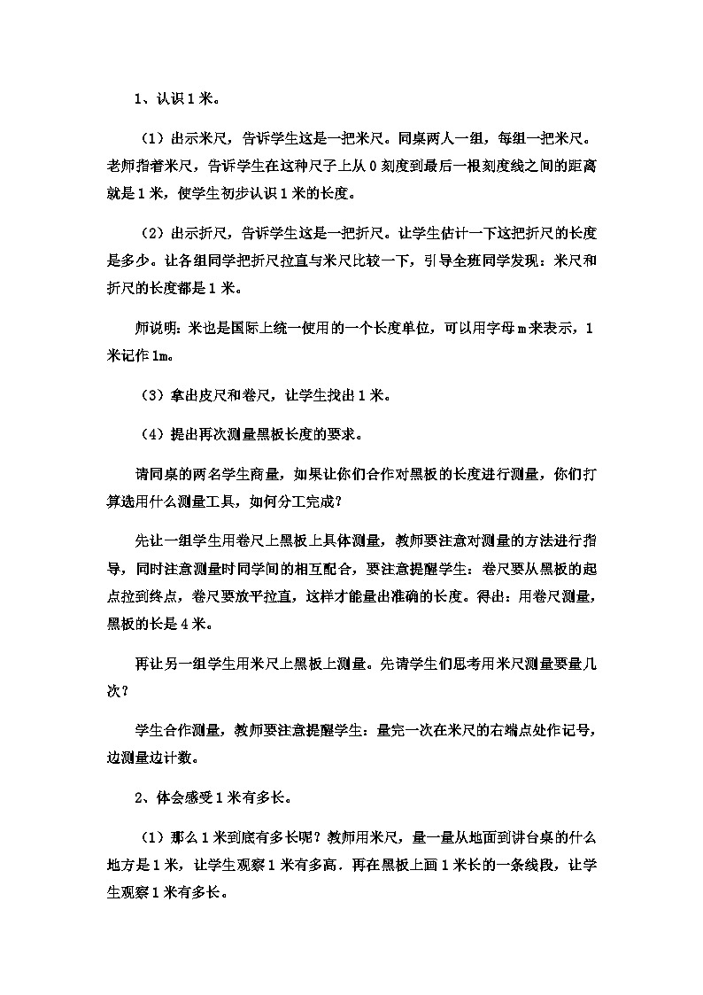 二年级下数学教案厘米、分米、米认识米并测量_冀教版 (2)第2页