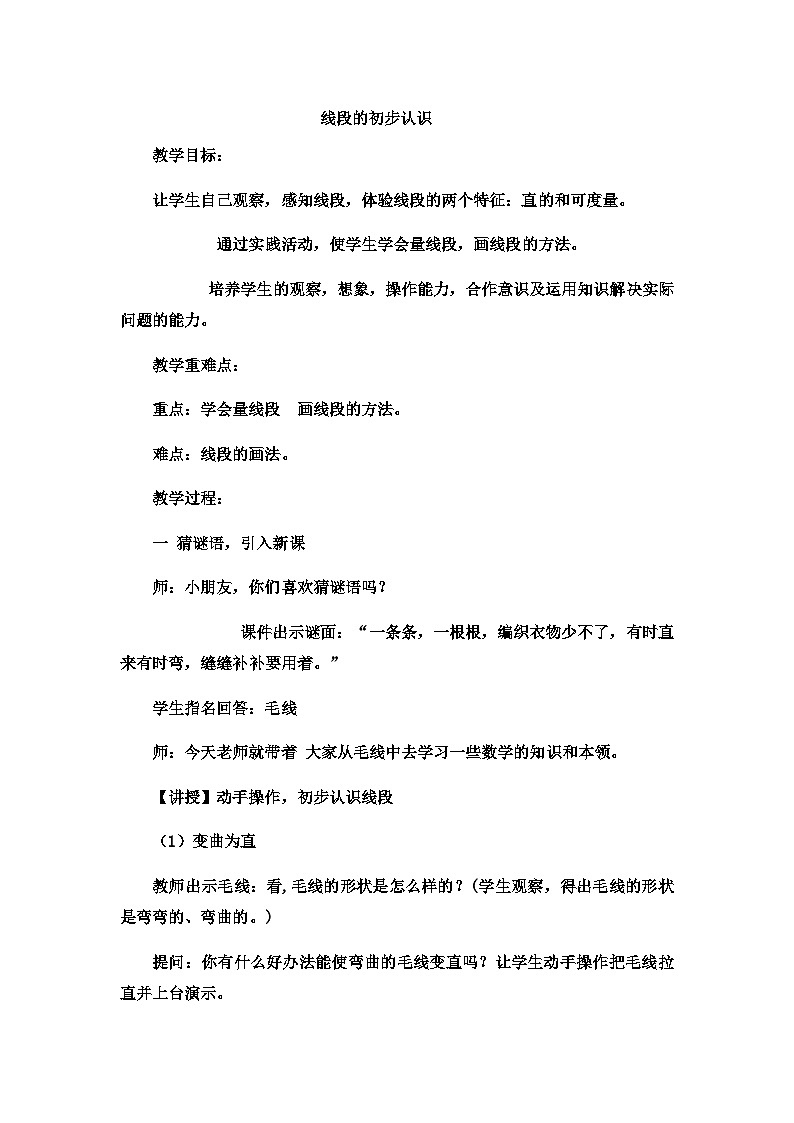二年級下數(shù)學(xué)教案厘米、分米、米線段的初步認識_冀教版  （2）第1頁