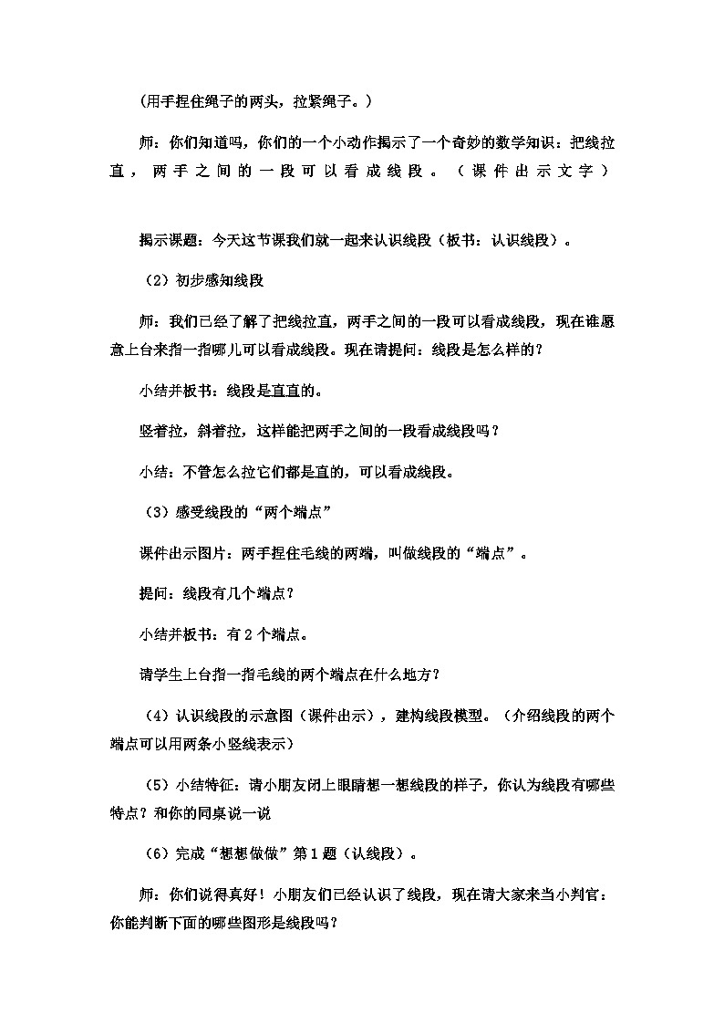 二年級下數(shù)學(xué)教案厘米、分米、米線段的初步認識_冀教版  （2）第2頁