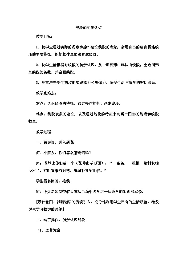 二年级下数学教案厘米、分米、米线段的初步认识_冀教版 (5)第1页