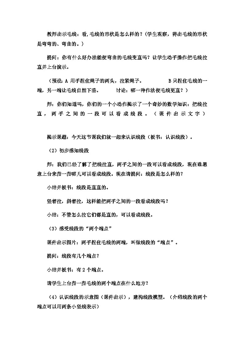 二年级下数学教案厘米、分米、米线段的初步认识_冀教版 (5)第2页