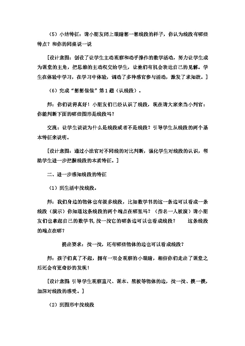 二年级下数学教案厘米、分米、米线段的初步认识_冀教版 (5)第3页