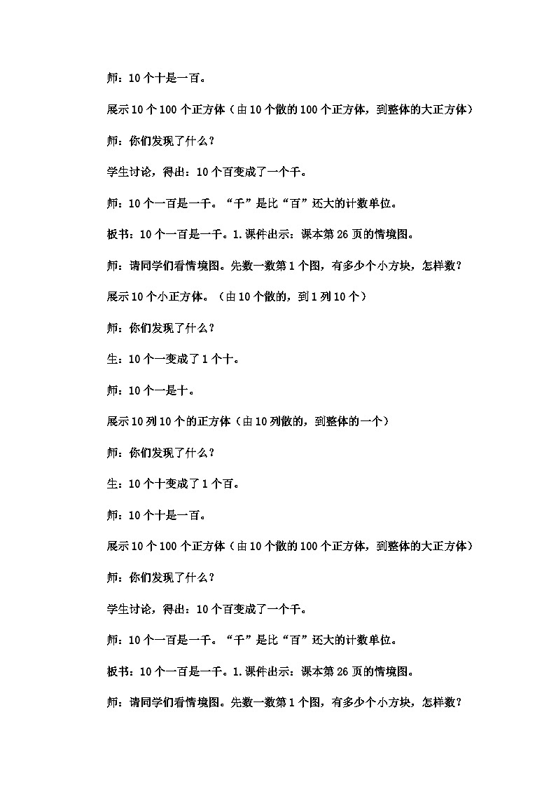 二年级下数学教案认识1000以内的数10个百是一千,数位_冀教版  (9)第2页