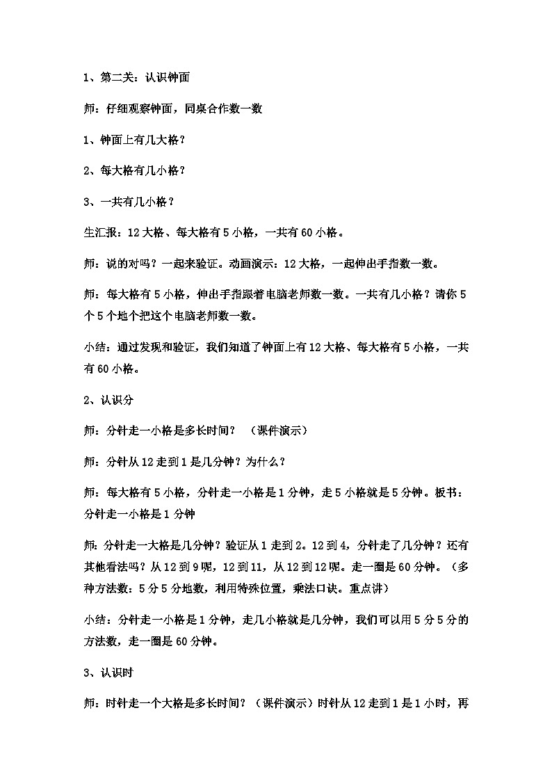 二年級下數(shù)學教案認、讀幾時幾分2_冀教版第2頁