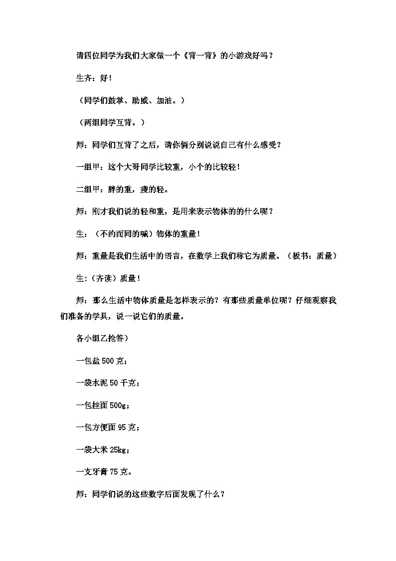 二年级下数学教案千克与克6_冀教版02