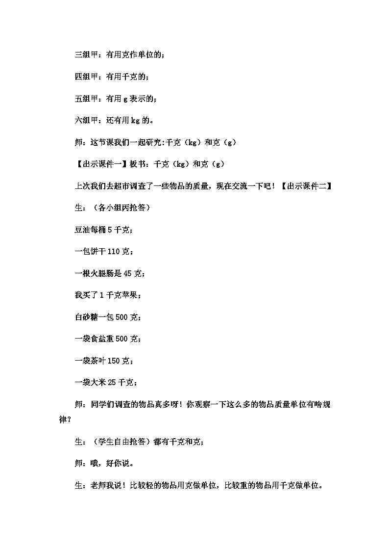 二年级下数学教案千克与克6_冀教版03