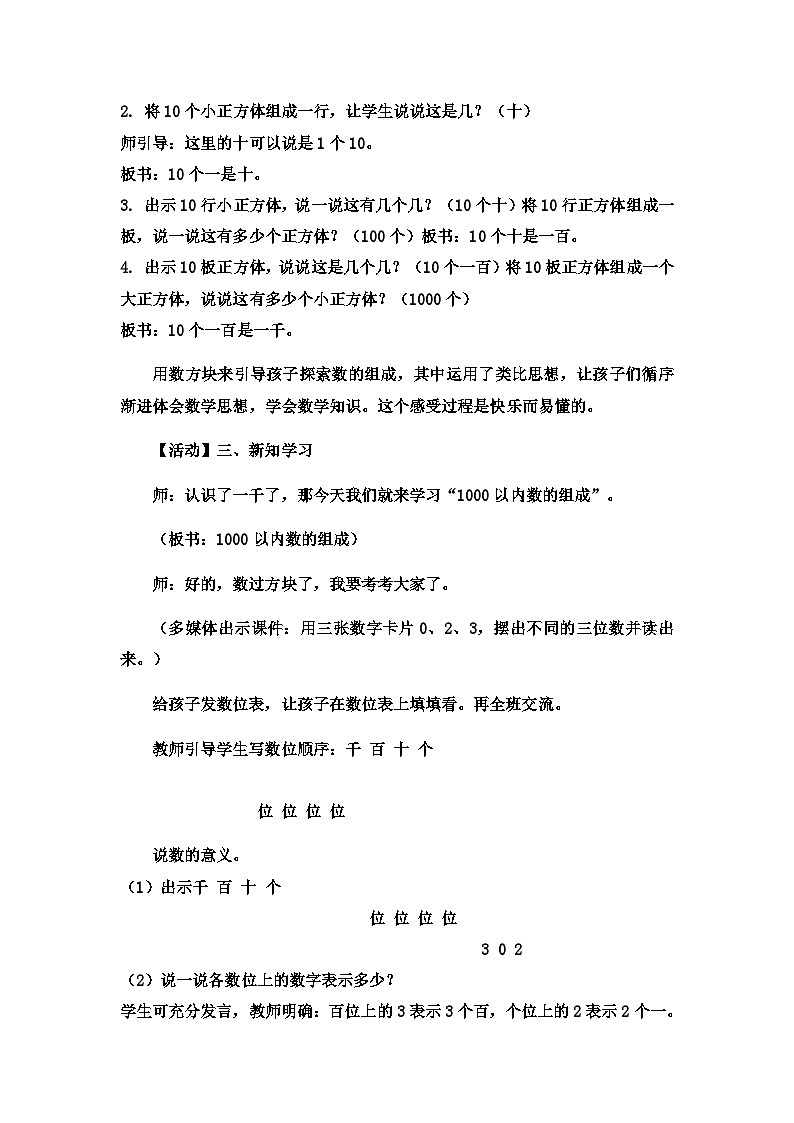 二年级下数学教案认识1000以内的数10个百是一千,数位3_冀教版第2页