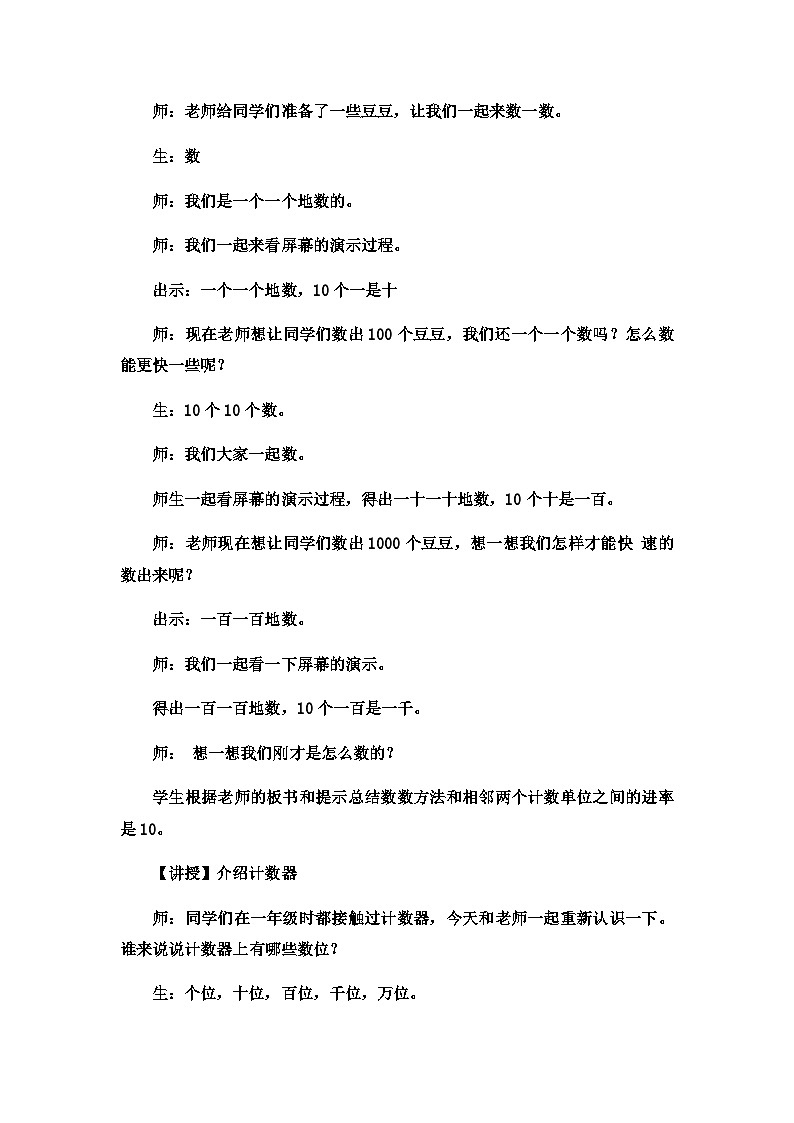二年级下数学教案认识1000以内的数数、估实物,口头数数_冀教版 (3)第2页
