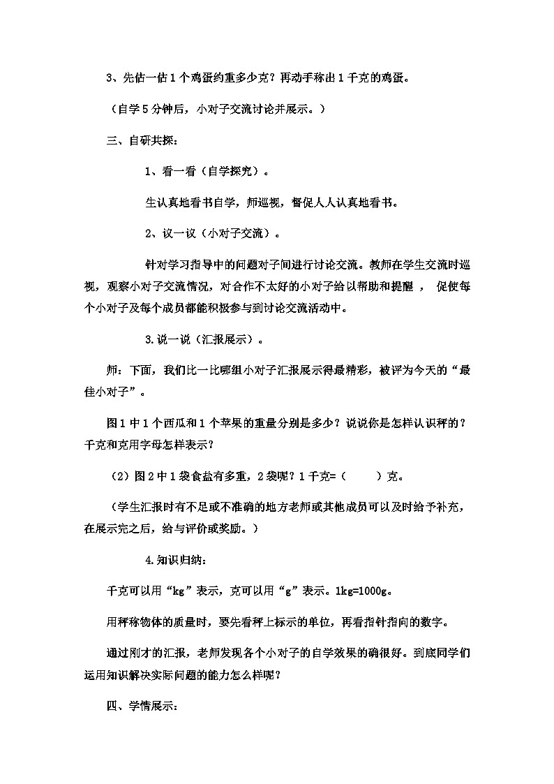 二年级下数学教案千克与克11_冀教版第2页