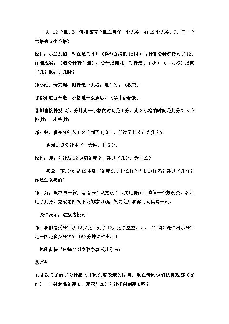 二年级下数学教案认、读几时几分_冀教版02