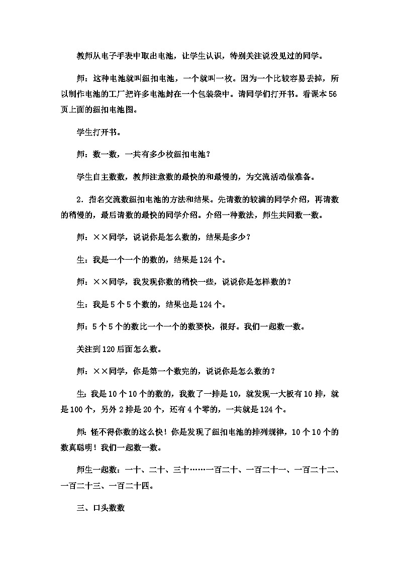 二年级下数学教案认识1000以内的数数、估实物,口头数数_冀教版 (9)第2页