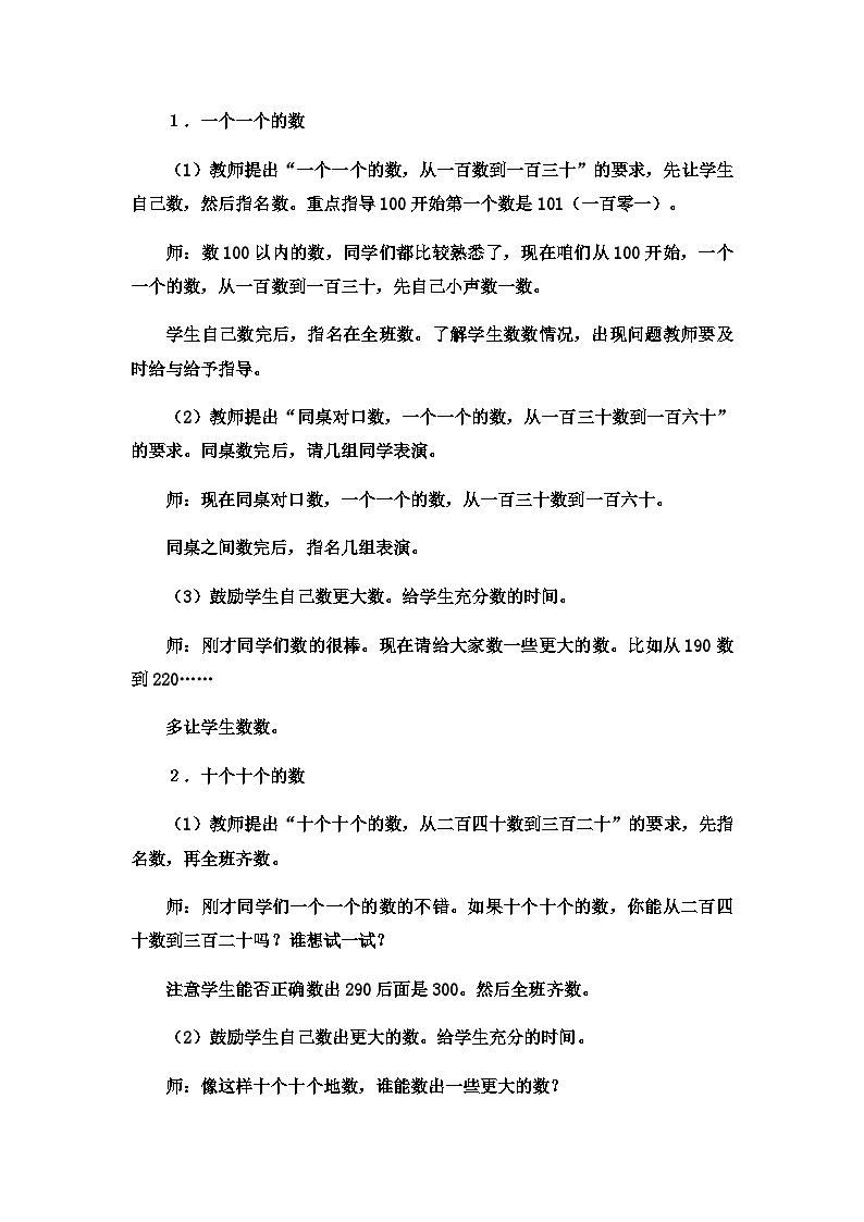 二年级下数学教案认识1000以内的数数、估实物,口头数数_冀教版 (9)第3页