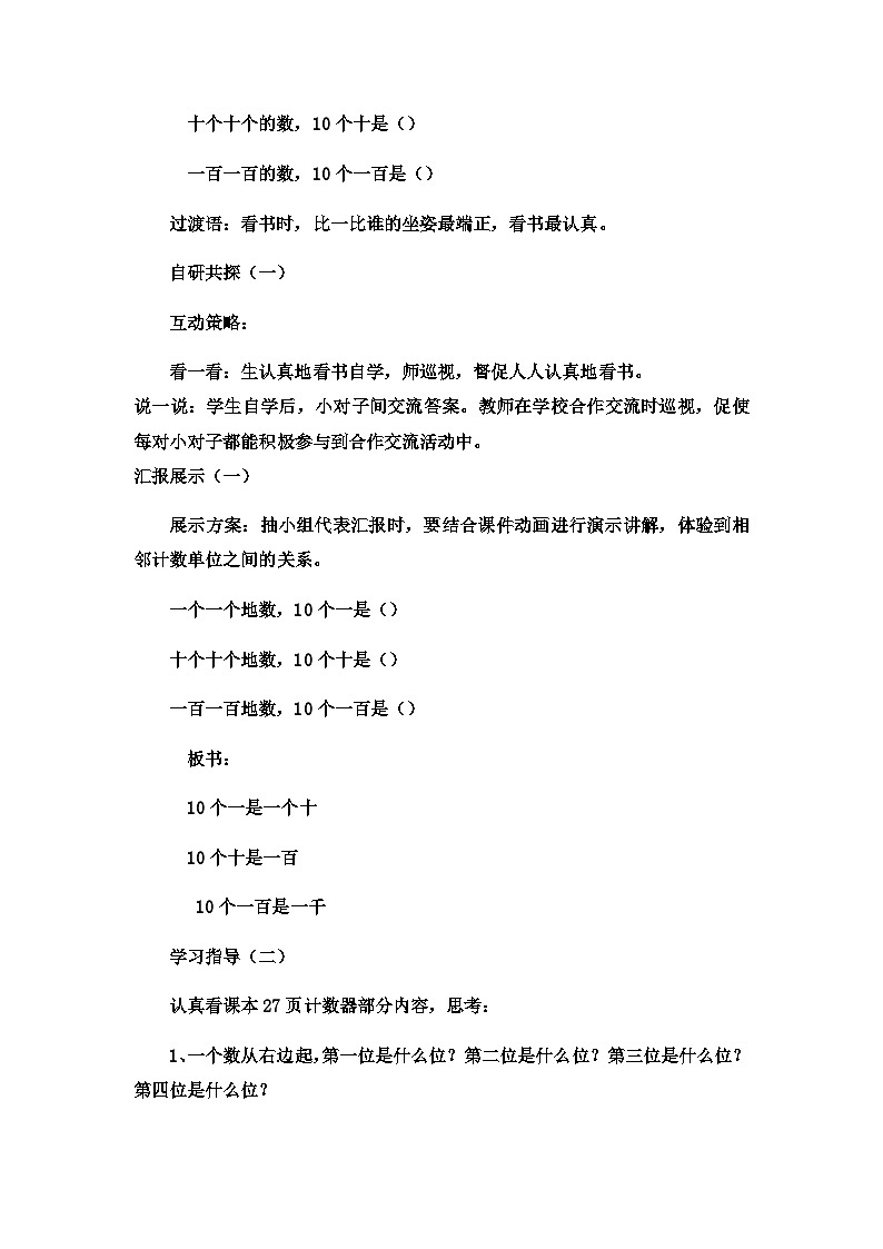 二年级下数学教案认识1000以内的数10个百是一千,数位1_冀教版第2页
