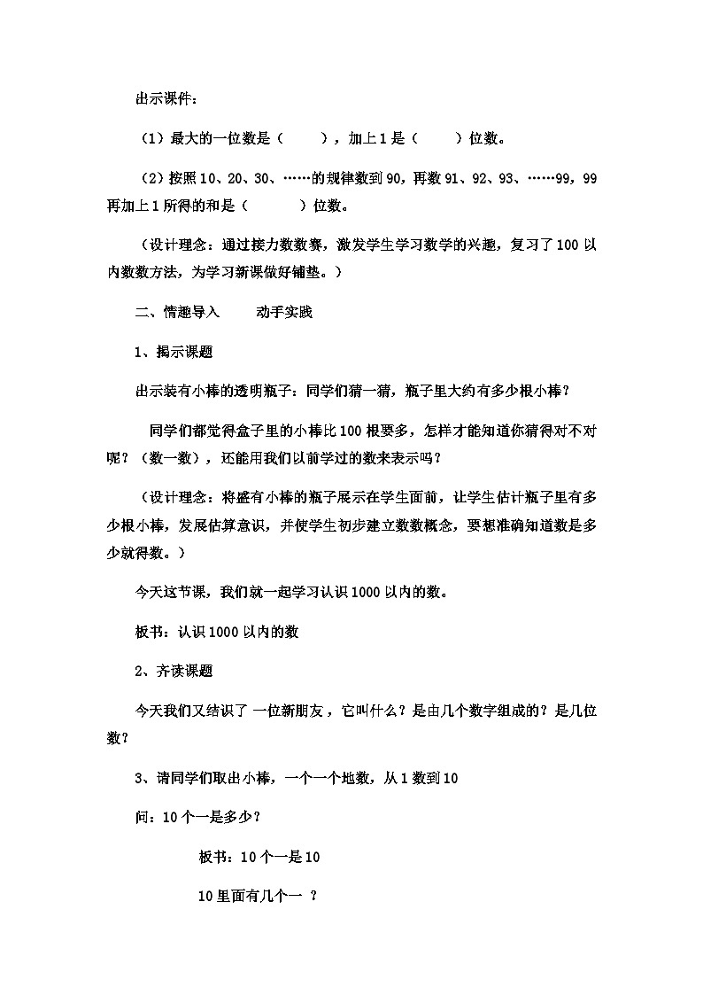 二年级下数学教案认识1000以内的数10个百是一千,数位6_冀教版第2页