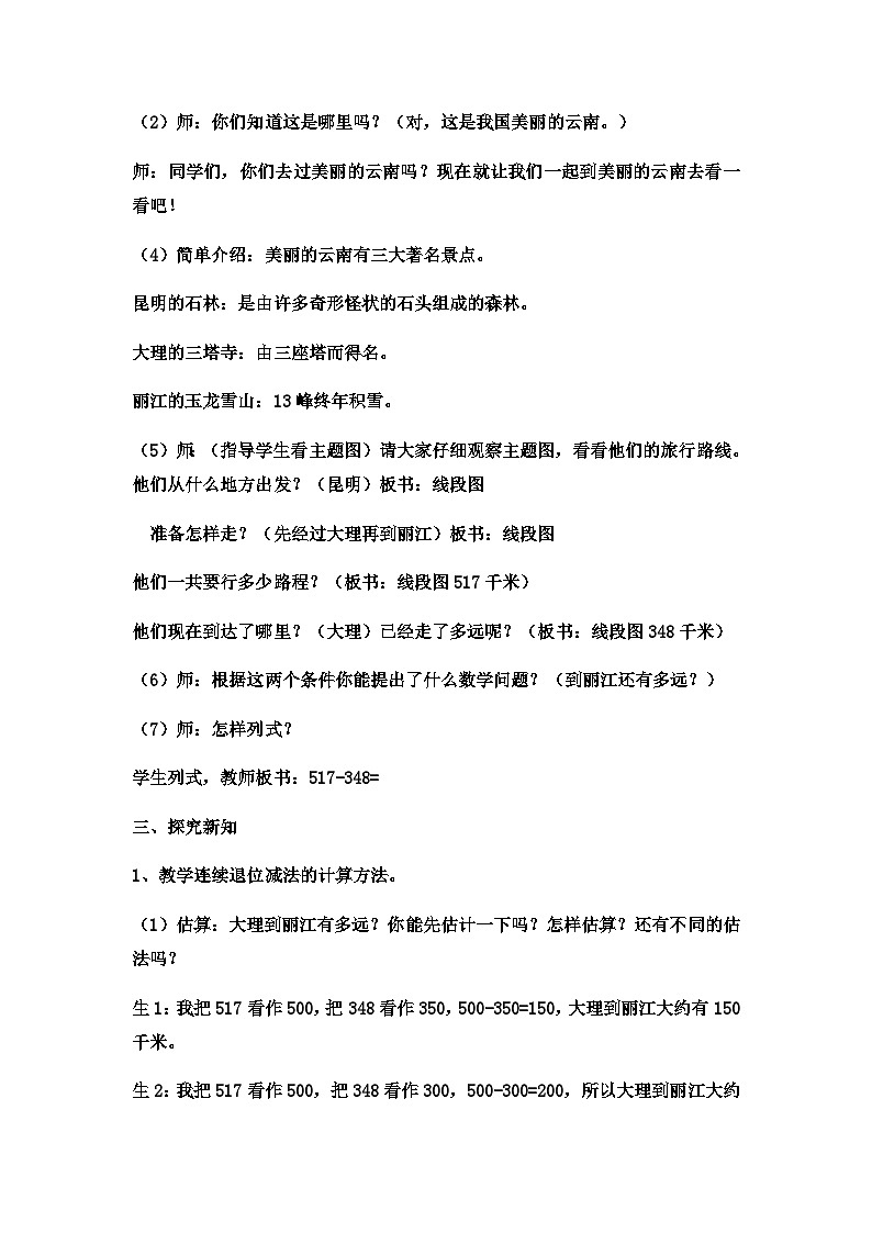 二年级下数学教案三位数加减三位数 笔算加减法连续退位减法 _冀教版 (2)第2页