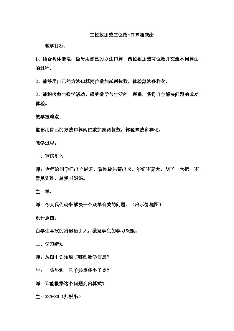 二年级下数学教案三位数加减三位数口算加减法 7_冀教版第1页