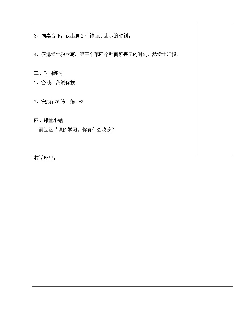 二年级下数学教案时、分、秒_北师大版第2页