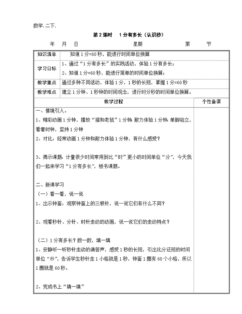 二年级下数学教案时、分、秒_北师大版第3页