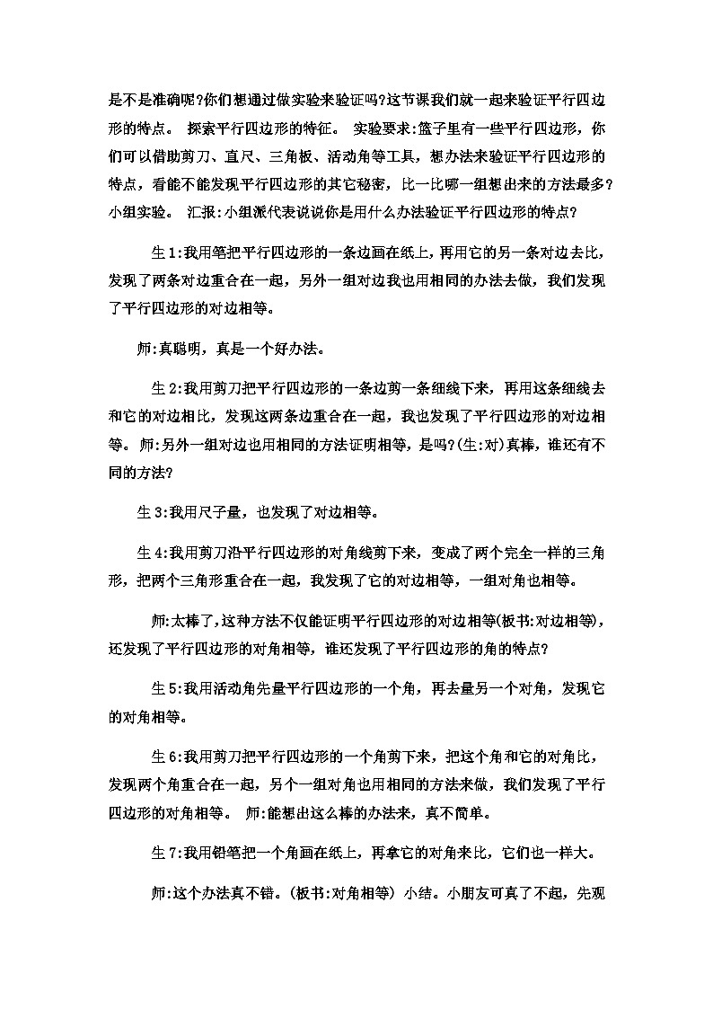 二年级下数学教案四边形的认识探索四边形和平行四边形 3_冀教版第2页