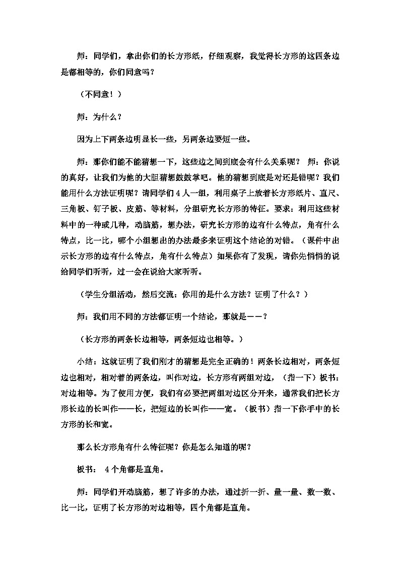 二年级下数学教案四边形的认识探索验证正方形的特征_ 冀教版第2页
