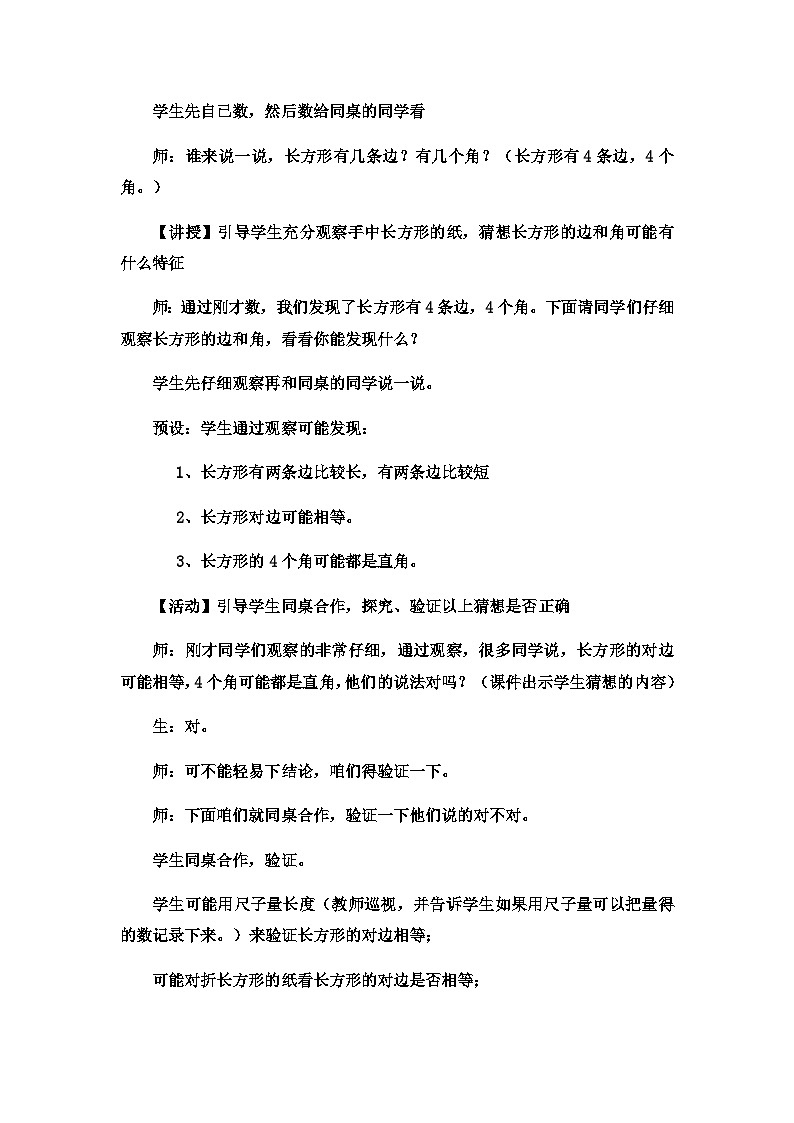 二年级下数学教案四边形的认识探索长方形的特征 _冀教版第2页