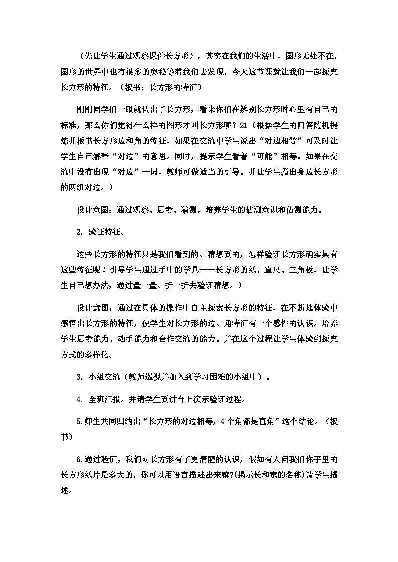 二年级下数学教案四边形的认识探索长方形的特征2 _冀教版第2页