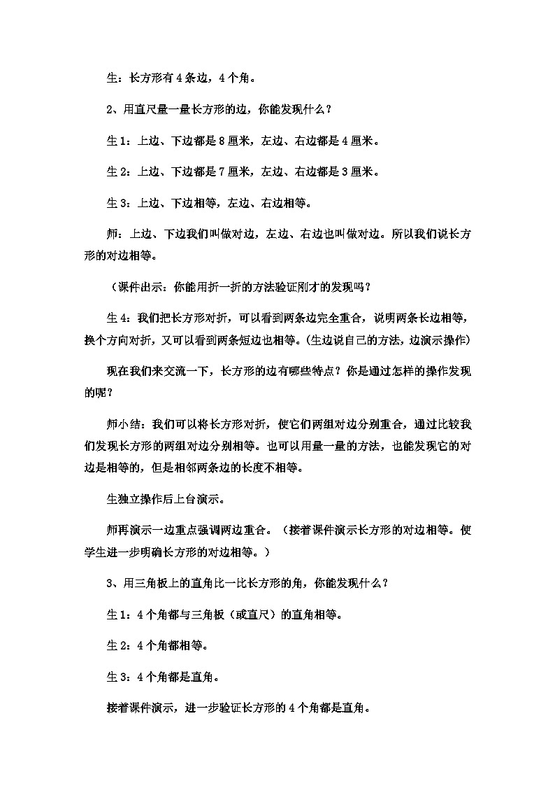 二年级下数学教案四边形的认识探索长方形的特征4 _冀教版第2页